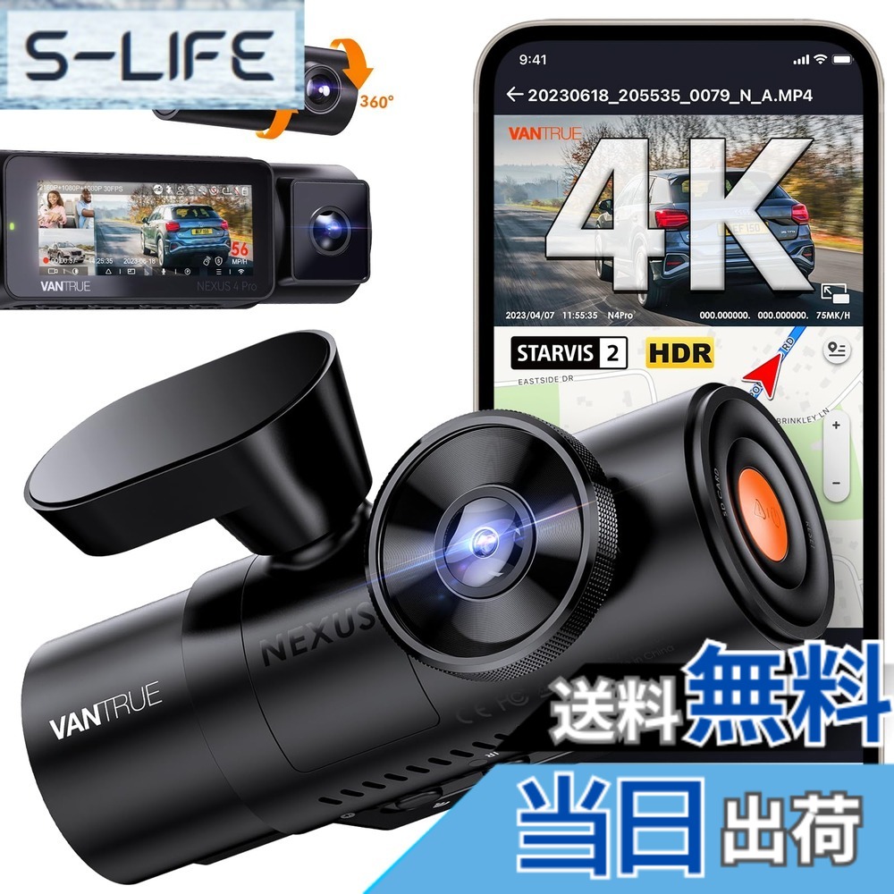 【送料無料】4K UHD 800万画素 3カメラ ドライブレコーダー WiFi搭載 STARVIS 2 IMX678センサー VANTRUE N4 Pro 前後カメラ ドラレコ 4K+1080P+1080P 3カメラHDR搭載 PlatePix技術 超強暗視 360度 超広角撮影 GPS 音声コマンド 24時間駐車監視 ループ録画 Ｇセンサー緊急