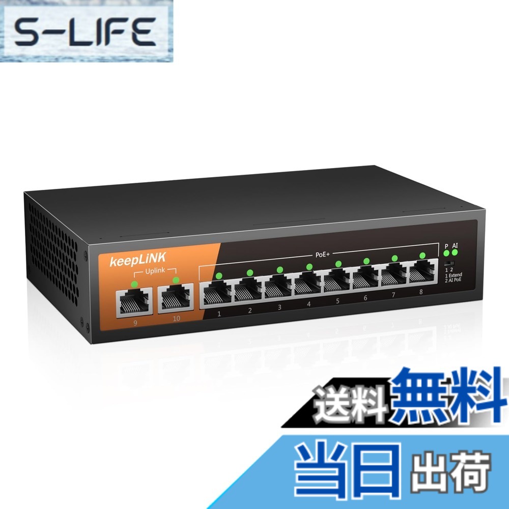 【貨物輸送無料】keepLiNK 10界面 PoE スイッチングこしき 10/100Mbps (8界面PoE+ 120W) 静音気違い受け答え 金属元素筐体 省ワット数腹積もり