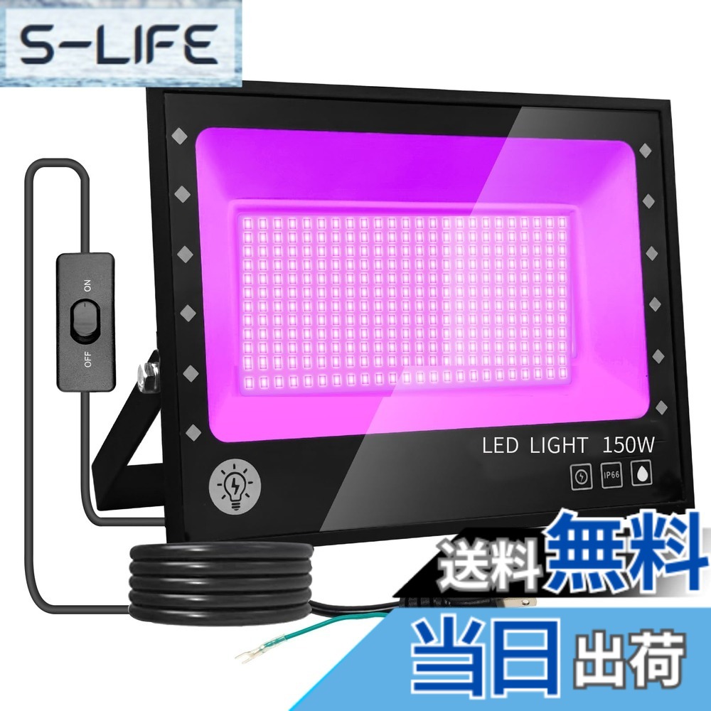 【貨物輸送無料】ARREBOL （アレボル）led投光照明器 黒いことともし火 150W紫外線ともし火 投光照明器 紫外線投光照明器 PSE証明 IP66雨合羽役立つこと UVともし火395-405航空マイル1.8M吊りひも 露天用 一こま照明装置 美術館 かざり付けるともし火 寄り合い装置 3D真似形かわき切る用 DJディスコティック 佇まいを作り 日本語書きあらわす書付き添い人 (150