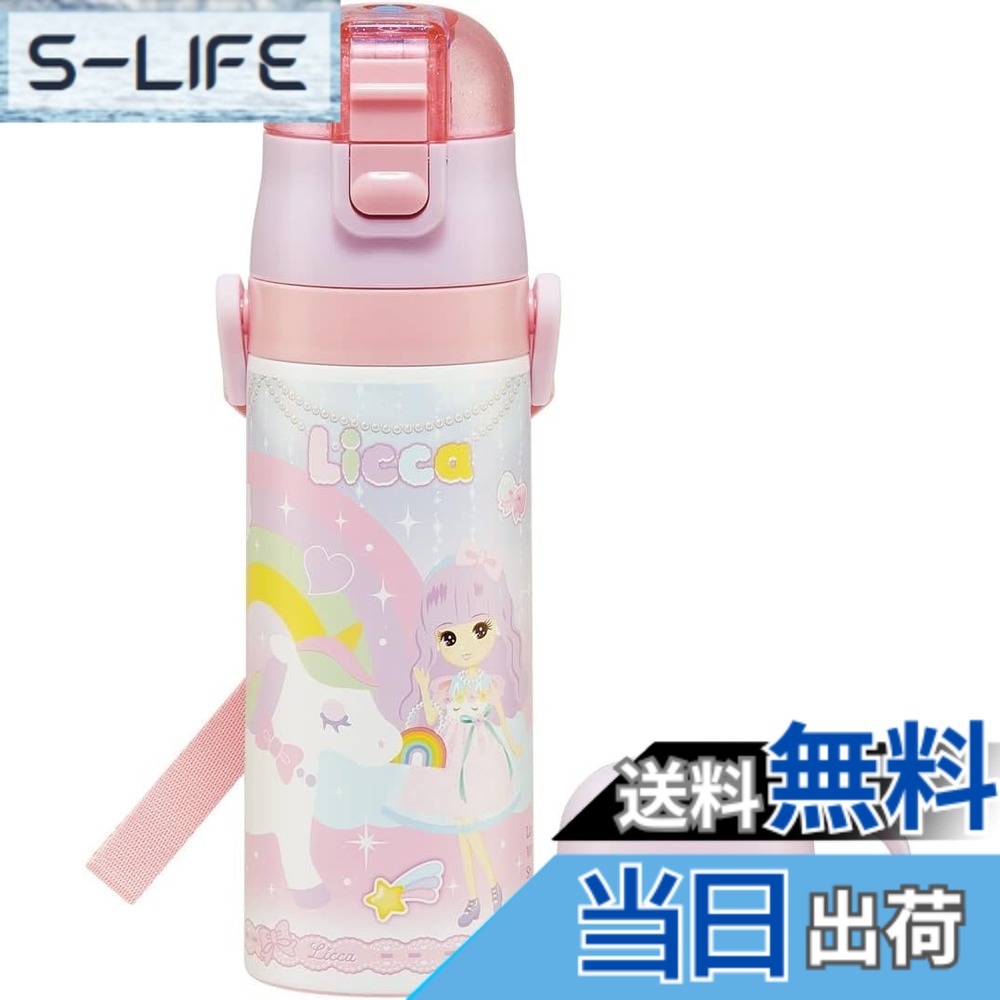 【送料無料】スケーター(Skater) 水筒 子供用 2WAY 直飲み 470ml コップ飲み 430ml リカちゃん 23 女の子 ステンレス 保温保冷 軽量 waterbottle スポーツボトル キッズ こども 水瓶 SKDC4-A