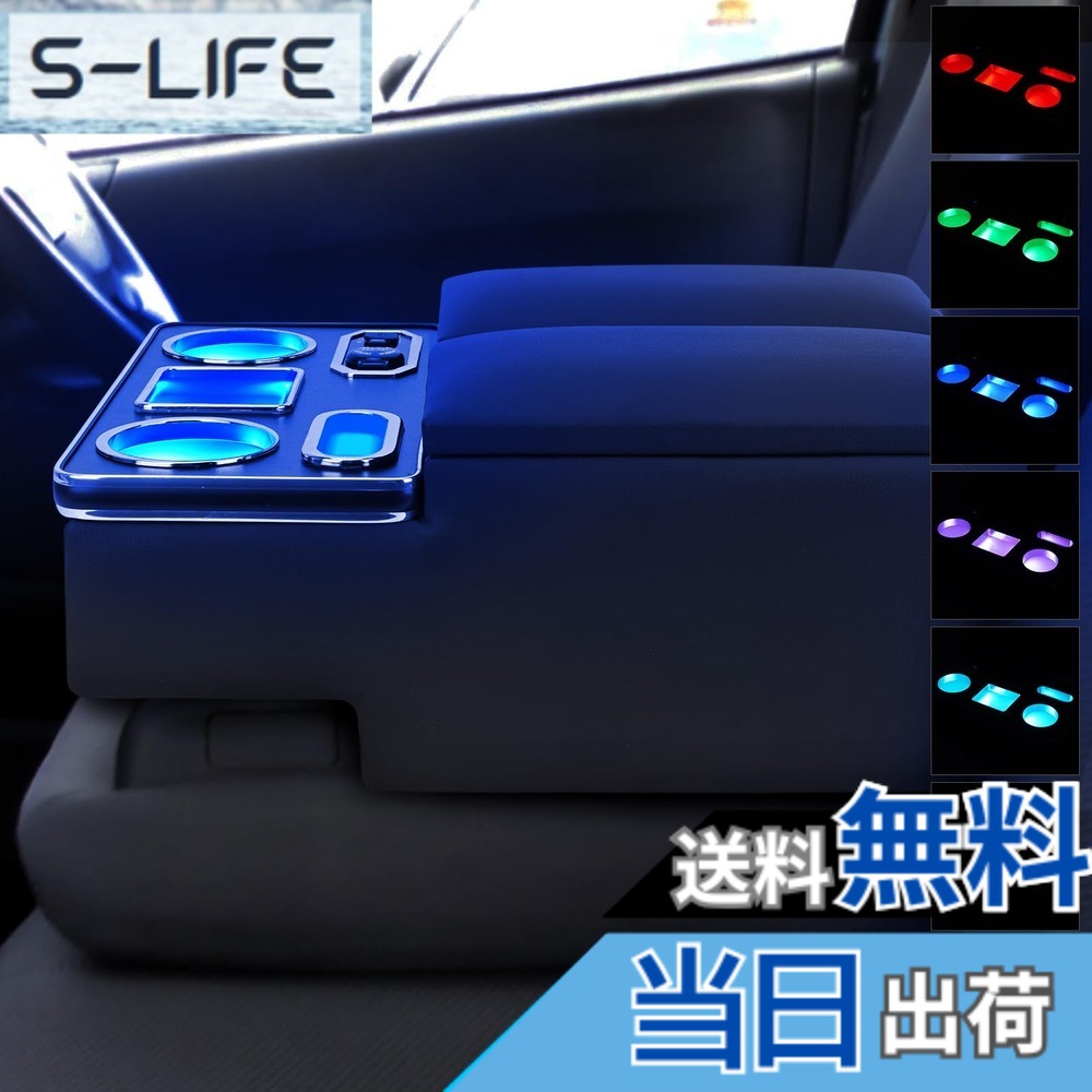 【送料無料】BUYFULL コンソールボックス ハイエースDX 200系 専用 アームレスト センターコンソール マルチユースセン ターコンソール 小物入れ 収納ボックス 呼吸ランプ 七色変換 肘掛け PU素材 内装パーツ｜S-LIFE