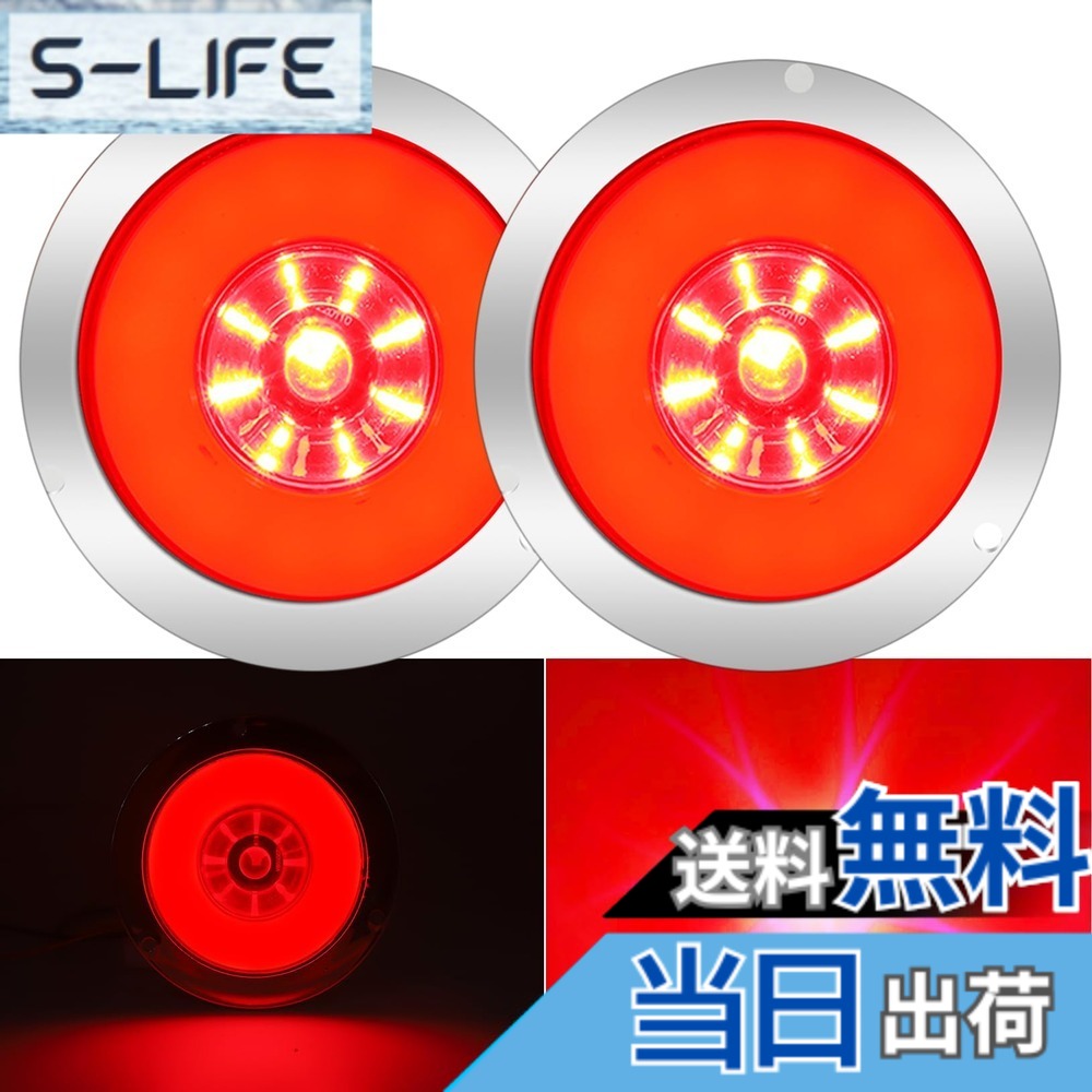 【送料無料】Ygmylandbb トラック テールランプ led 24v トレーラー テールライト 丸テール ブレーキ・スモールランプ一体型 防水 汎用 丸型 トラック トレーラー ボート尾灯 レッド 2個セット