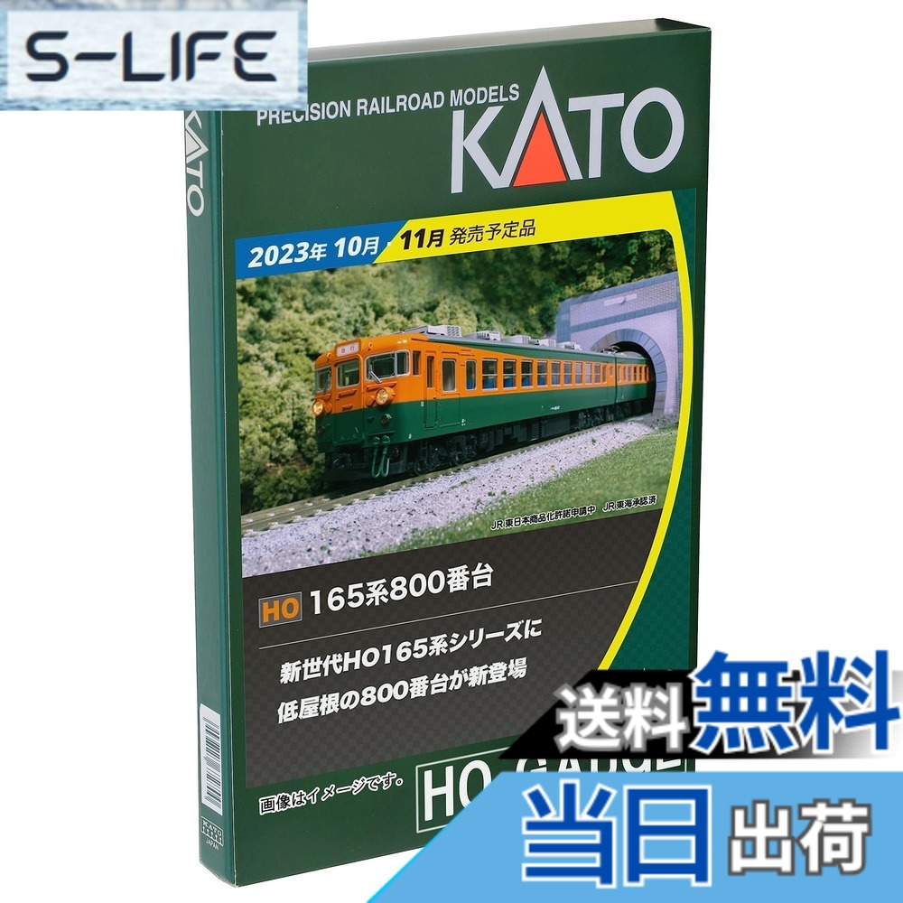 【送料無料】KATO HOゲージ 165系800番台 3両セット 3-527 鉄道模型 電車