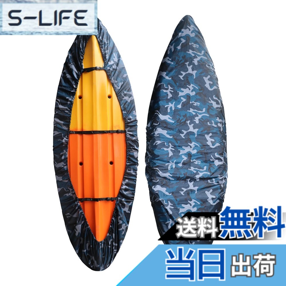 【送料無料】LIXADA カヤックカバー防水 UV 耐性カヤックカバー屋外カヤック収納ダストカバーボートカヤックカヌー SUP パドルボード用