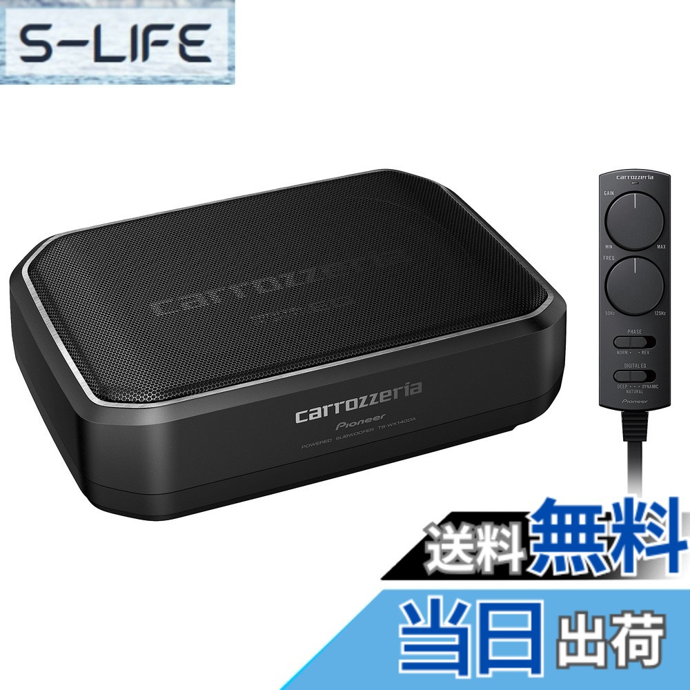 【送料無料】Pioneer スピーカー TS-WX140DA 20cmx13cm パワードサブウーファー カロッツェリア｜S-LIFE 15,967円