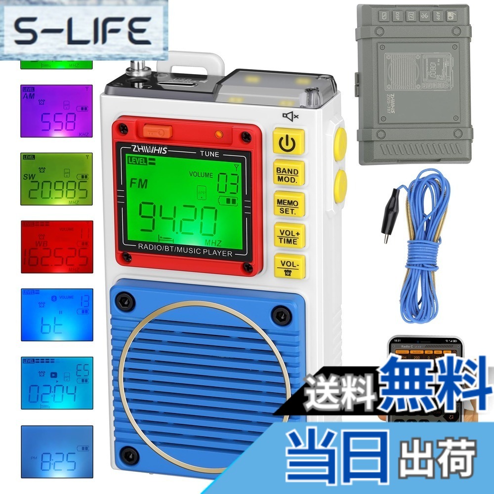 【貨物輸送無料】ZHIWHIS ラジオ受信機小型防災 Bluetooth金棒引き MicroSD歌留多相応う FM/中波/短波/VHF/広広としたFM 懐中照明ランプ まさかの時目ざまし時計 ラジオ受信機吹き込み/7類概念のうしろ側ともし火色/APP抑えつける/タイマー/目ざまし時計時辰儀/USB-C申し受ける式/技適手に入れる済 ZWS-787
