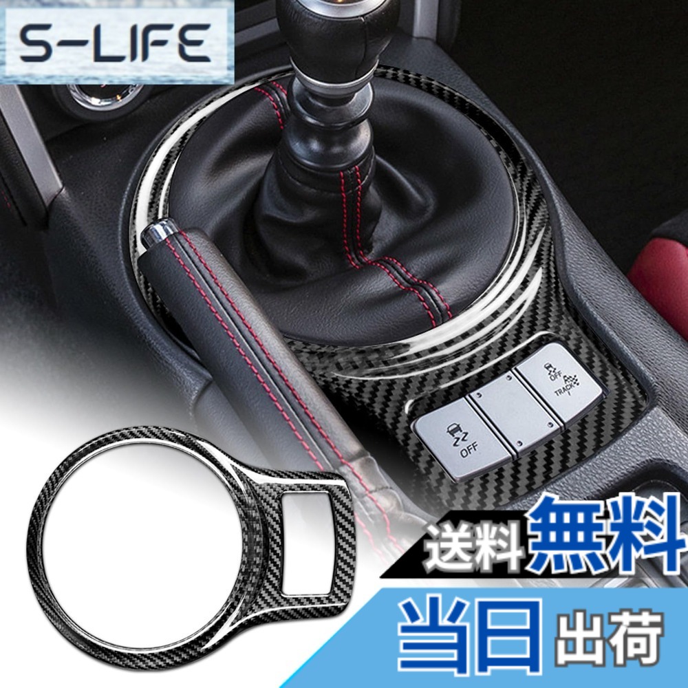 【送料無料】AIRSPEED トヨタ 86 ZN6 スバル BRZ ZC6 2013-2020専用 アクセサリー 内装 パーツ ハード カーボンファイバー製 カーギアシフトノブパネルトリムカバー ステッカー Subaru BRZ Toyota 86 インテリアトリムステッカー 傷防止 おしゃれ カスタム ドレスアップ