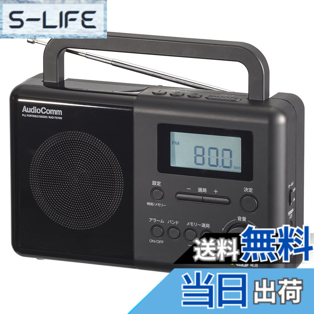 【送料無料】オーム電機AudioComm ラジオ 卓上 ラジオNIKKEI 短波放送 目覚まし AM/FM PLLポータブルラジオ 時計/アラーム/スリープタイマー 自動選局 ワイドFM 電池式 防災 ブラック 敬老の日 父の日 ギフト RAD-T570N 03-5550 OHM