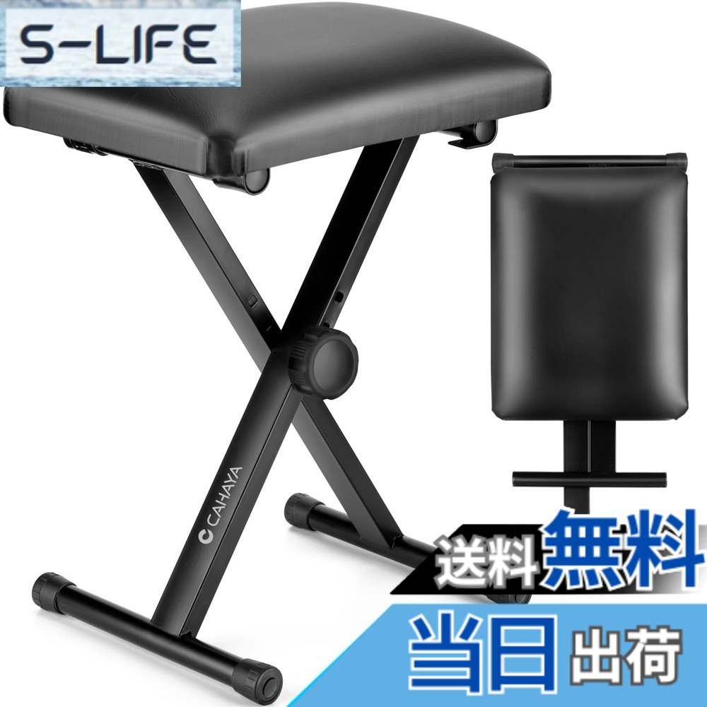 【送料無料】CAHAYA ピアノ キーボードベンチ 折りたたみ ピアノ椅子 Keyboard Bench 55mmパッド入り 合金鋼材３段階 43~50cm高さ調整可能 本体3KG 耐荷重168KG ピアノイス ベンチ X型 防水 滑り止め Xスタイル ピアノスツール パーカッションイス ブラック CY0333