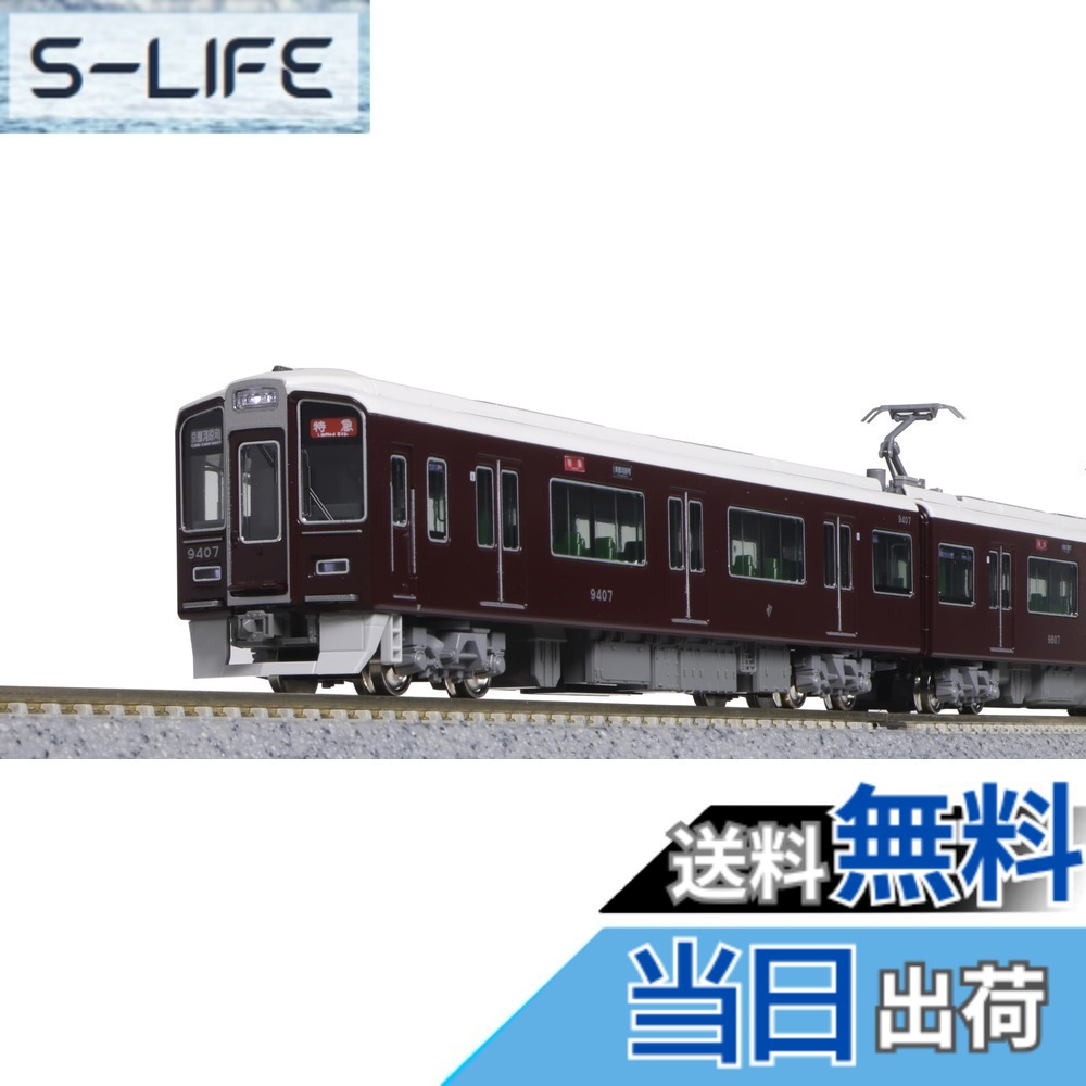 【送料無料】カトー(KATO) Nゲージ 阪急電鉄9300系 京都線 基本セット 4両 10-1822 鉄道模型 電車
