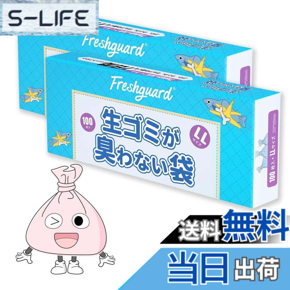 【送料無料】HANSILK ゴミ袋 生ゴミが臭わない袋 1015L 100枚入 35*50cm 厚さ0.02mm 長時間防臭 半透明 取り出しやすい LLサイズ ピンク 2箱セット