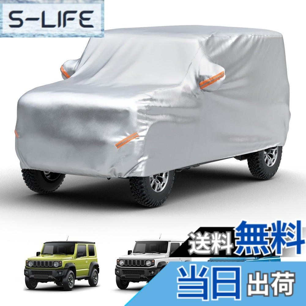 【送料無料】【ジムニー専用】JOYTUTUS 車 カバー スズキ ジムニー(JB64) ジムニーシエラ(JB74)専用 ボディカバー 車 210D厚手 カーカバー 高防風 凍結防止 全天候型防水 防埃 防雨 防雪 反射テープ 収納袋付き 取付簡単「Jimny & Jimny SIERRA(JB64W & JB74W系)カバーサ