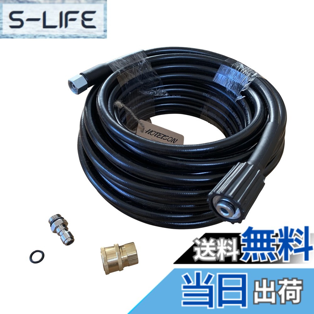 【送料無料】〈HOTEISON〉 リョービ 高圧洗浄機 高圧 ホース 40MPa 60度 標準ホース 互換品 カプラー付属 (15M)
