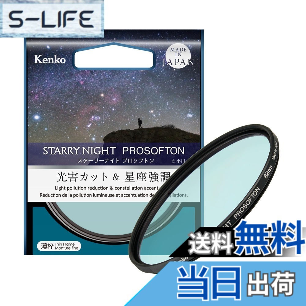 【貨物輸送無料】Kenkoスターリーナイト プロソフトン 72粍