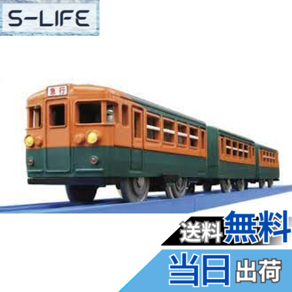 【送料無料】タカラトミー(TAKARA TOMY) (TAKARA TOMY) プラレール 165系急行形電車(湘南色) イベント限定