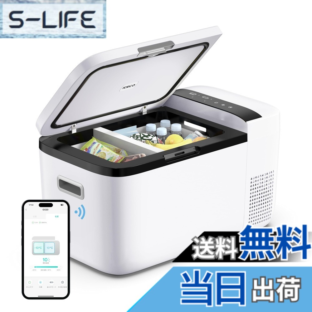 【送料無料】ICECO GO20W 車載冷蔵庫 20L -18度-10度 急速冷凍 ポータブル冷蔵庫 5年品質 アプリ制御 挟まれを防止ドア 3WAY電源対応 DC12V/24V AC100V 車載用冷蔵冷凍庫 静音 家庭用 業務用 車中泊 アウトドア キャンプ 緊急時適用 (20L, ホワイト)