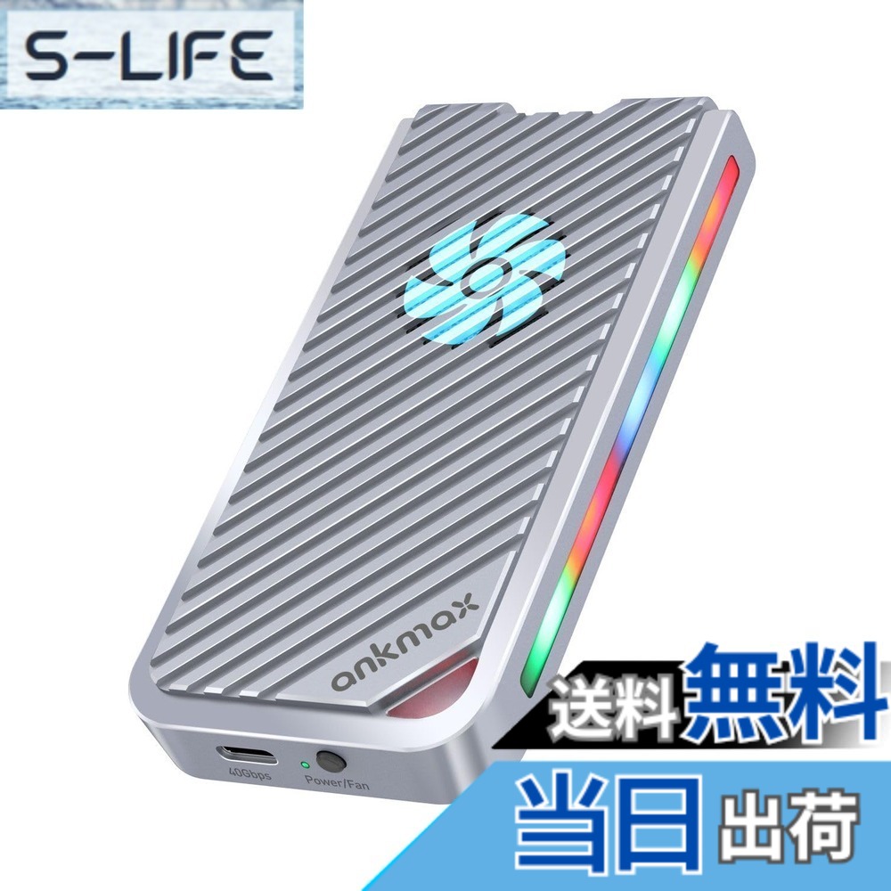 【送料無料】ファンとRGBライト付きAnkmax UC4M3 USB4ケースNVMe M.2 SSD用高放熱40Gbps to NVMe PCI-e M-Key(B+M Key)2280 超高速 Thunderbolt 4/3 USB4.0/3.1/3.0互換性あり ポータブル SSD外付けケース 工具不要のアルミニウム製外部エンクロージャー（8TBまでサポー