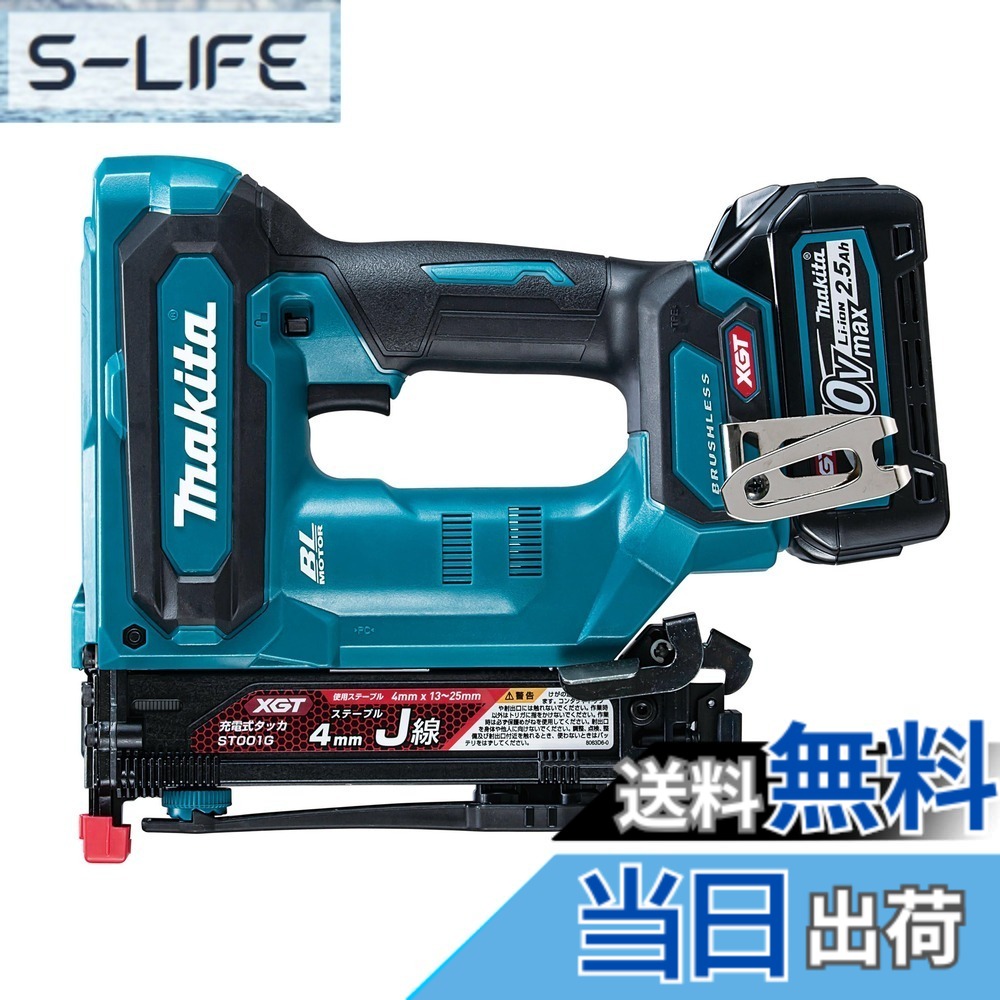 【貨物輸送無料】マキタ(Makita) ４粍申し受ける式タッカ 40Vmax2.5Ah バッテリ2本・申し受ける器・容れもの付 ST001GRDX