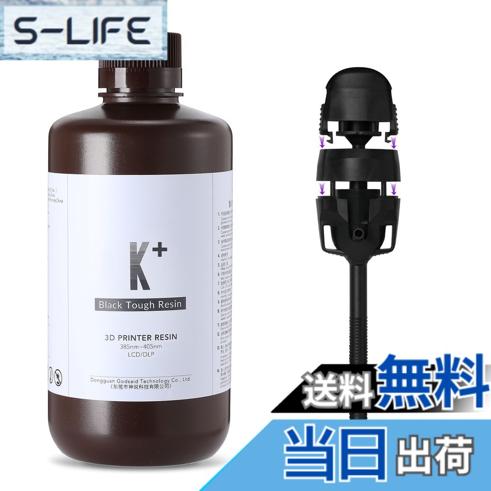 【送料無料】RESIONE 3Dプリンターレジン abs 高強度で脆くないタフレジン 光硬化可能樹脂 405nm LCD DLP MSLA 光造形3Dプリンター用uvレジン（K+ pure black,1000g）