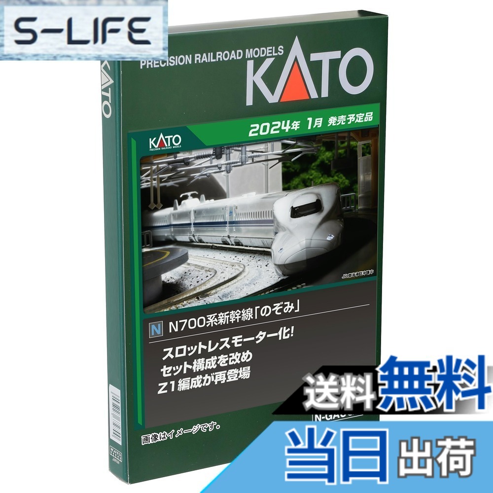 【送料無料】KATO Nゲージ N700系 のぞみ 8両基本セット 10-1819 鉄道模型 電車