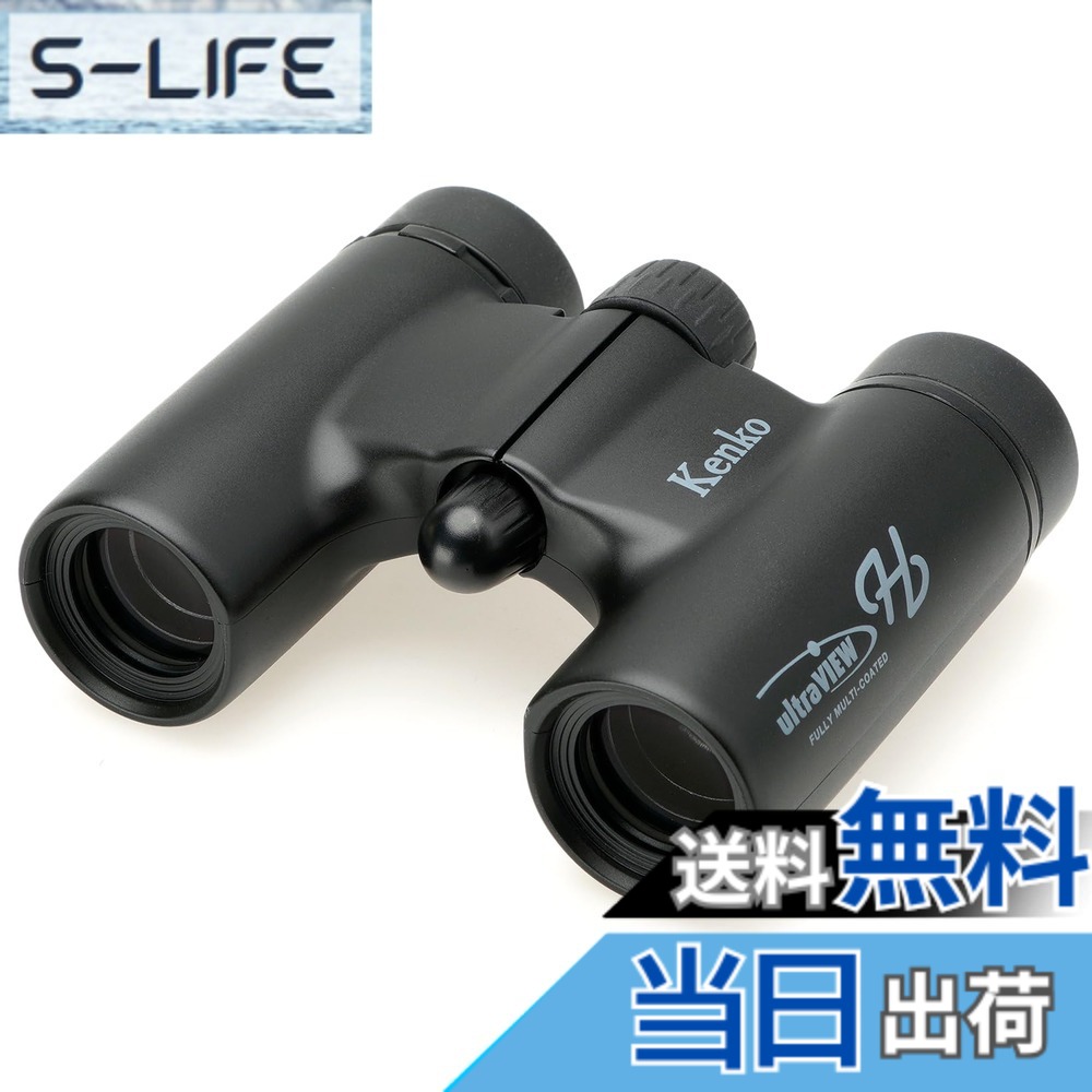 【送料無料】ケンコー(Kenko) 双眼鏡 ウルトラビューH 10x21DH FMC ダハプリズム式 10倍 21口径 コンパクト 軽量190g フルマルチコーティング ライブ・コンサート・観劇用 マットブラック 320044