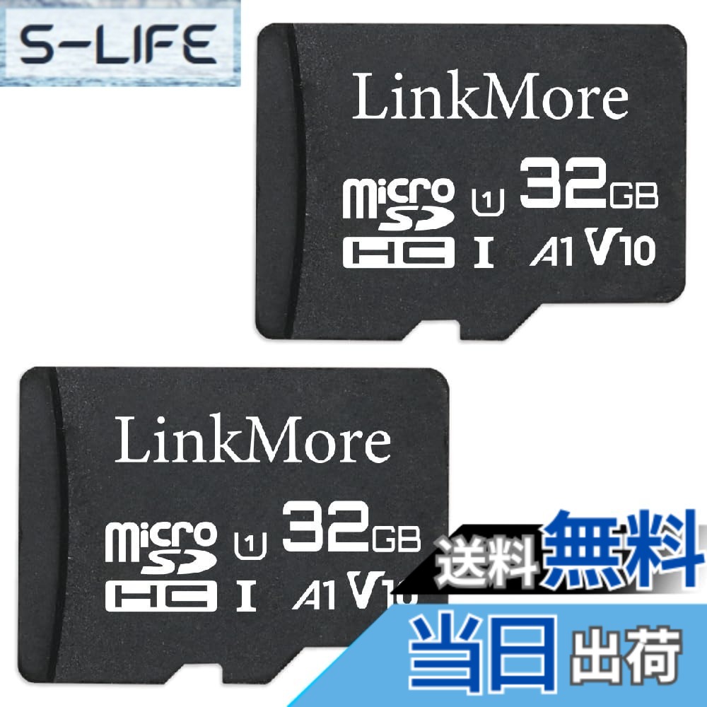 【送料無料】【2枚セット】LinkMore 32GB MicroSDHCカード U1 / A1 / V10 / SDアダプター付 (最大読込90MB/s)