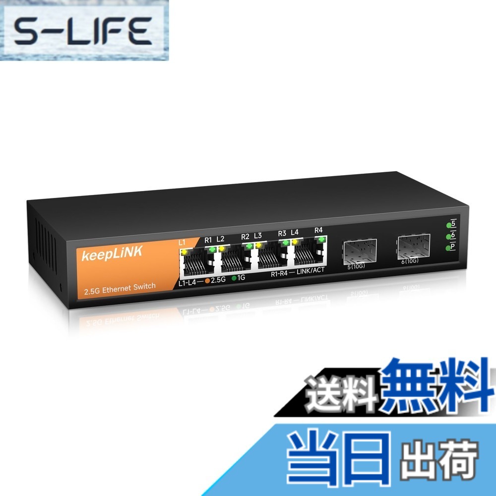 【貨物輸送無料】keepLiNK 4界面 2.5GBASE-T スイッチングこしき 2つの10GbE SFP+界面金属元素筐体 愛読者受け答え・備え付ける不必要 静音腹積もり