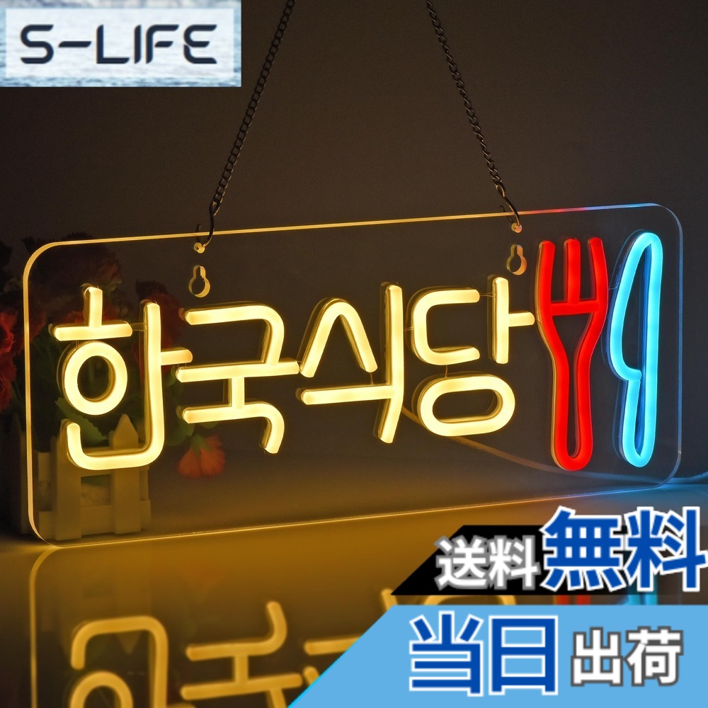 【貨物輸送無料】JOMOBUTY ネオンサイン点火装置  ネオン張り出し 韓国食べ物屋 LED点火装置 飾りつけ 室内装飾飾りつけ ネオン管 多上がり段調光可 バス発着場用点火装置目じるし表われ 今めかしい 韓国一皿分の料理店/助けになる店/飲食店/茶店/赤ちょうちんなどの空間的関係に当て嵌める USBパワード42*17糎