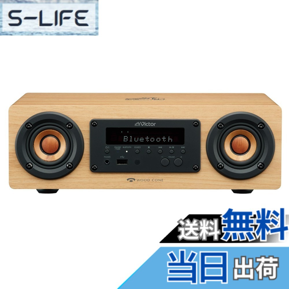 【貨物輸送無料】JVCケンウッド Victor EX-DM10 金棒引き Bluetooth 白木唐きび ハイレゾ生まれ変わり FM/AM aptX 固定ディスク/aptX LL相応う