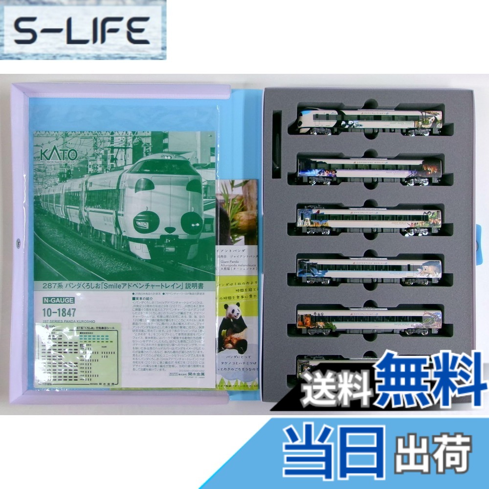 【送料無料】KATO Nゲージ 287系 パンダくろしお Smileアドベンチャートレイン 6両セット 【特別企画品】 10-1847 鉄道模型 電車