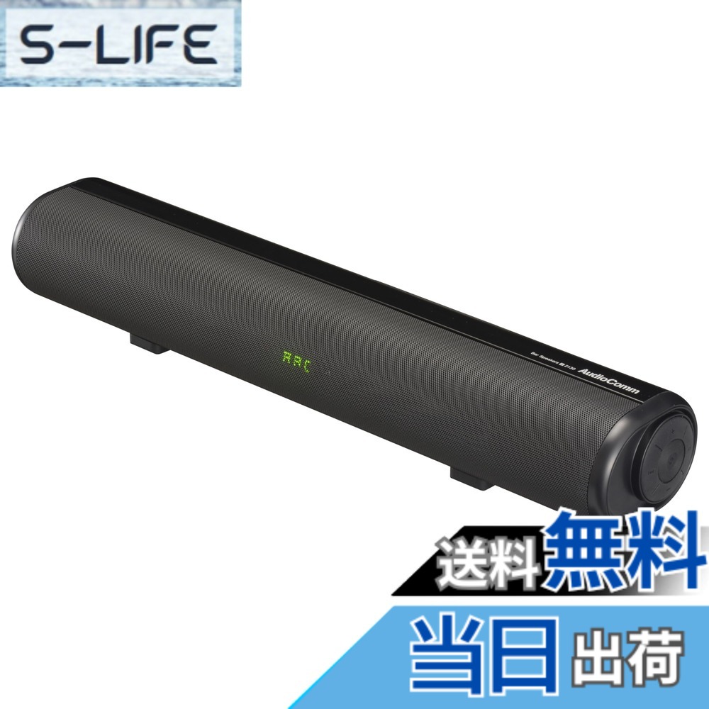 【送料無料】オーム電機AudioComm スピーカー サウンドバー バースピーカーS テレビスピーカー 3Dバーチャルサラウンド Bluetooth5.3 無線 有線 HDMI接続 AUX IN接続 ASP-SB2130N 03-2330 OHM