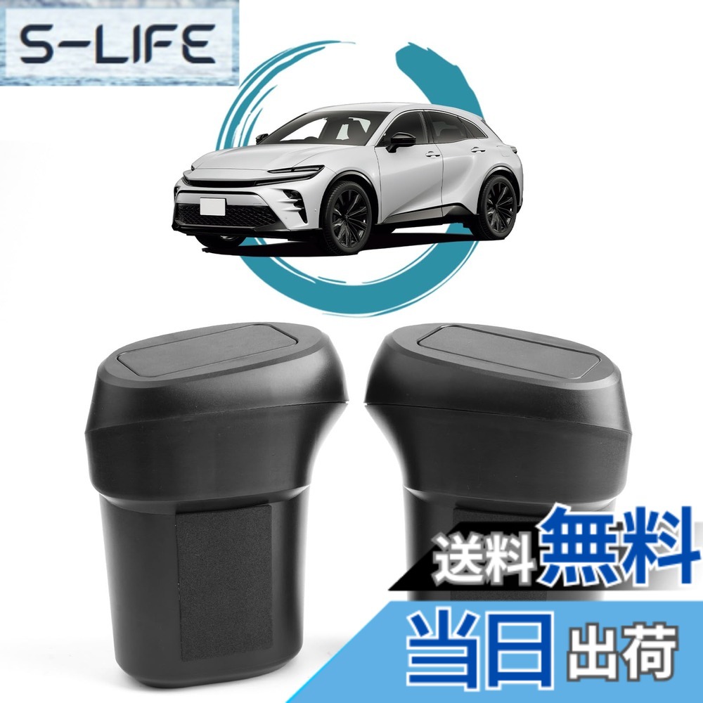 【送料無料】ruiya 新型 トヨタ クラウン スポーツ 35系 専用 ゴミ箱 サイドBOXゴミ箱 車用 サイドボックス ゴミ箱 ドアゴミ箱 車用ゴミ箱 収納ボックス 小物入れ ABS素材 ガタガタ音なし クラウンクロスオーバーアクセサリー 内装パーツ カスタムパーツ アクセサリー(運