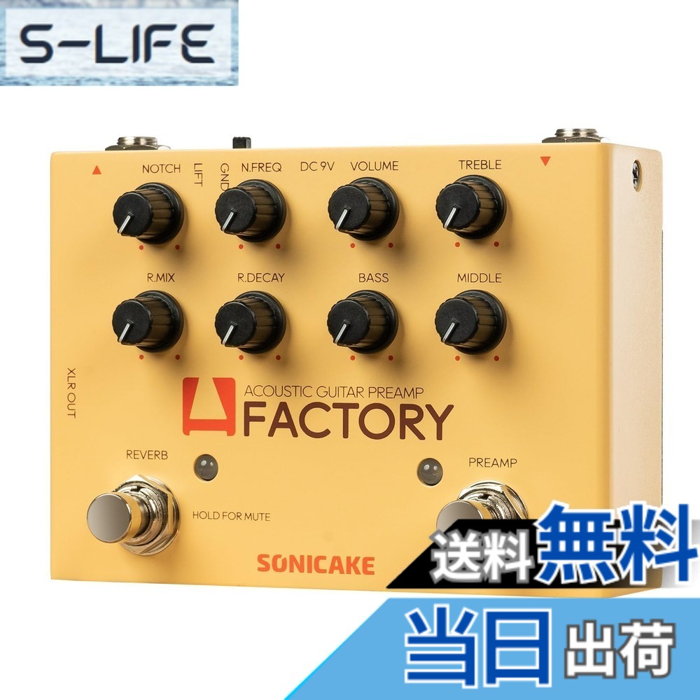 【送料無料】SONICAKE プリアンプ&リバーブ エフェクター アコースティックギター用 A Factory|S-LIFE