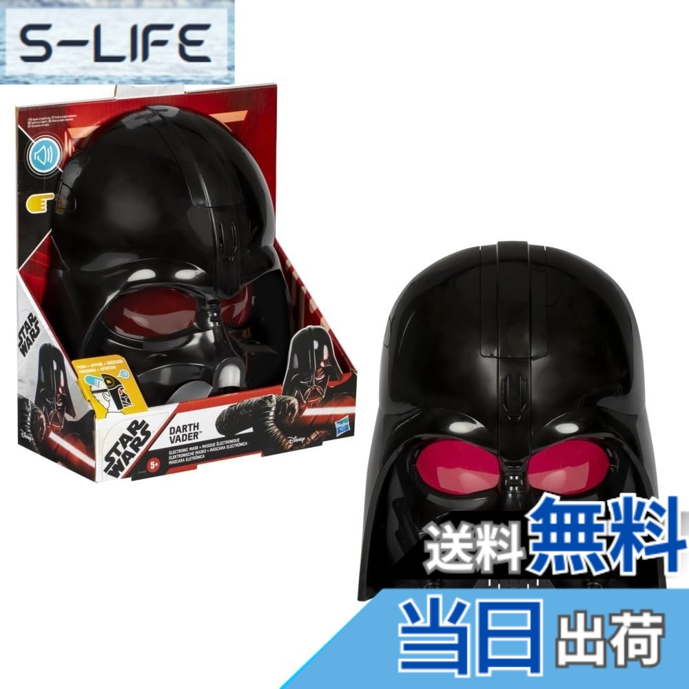 【送料無料】STAR WARS ダースベイダー 電子マスク フレーズ&サウンドエフェクト付き、ハロウィンコスチューム&アクセサリー、子供向けのおもちゃ、男の子と女の子向けのおもちゃ、5+