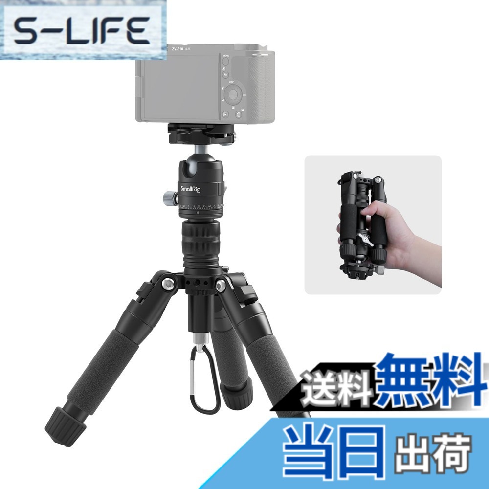 【送料無料】SmallRig VT-20 ミニ三脚 アルミニウム製 卓上三脚 最大荷重6kg 高さ52cmまで デスクトップ三脚 自由雲台付き 360°ボールヘッド付き アルカスイス式 小型 DSLR カメラ ビデオカメラ用 コンパクト 軽量 1/4\