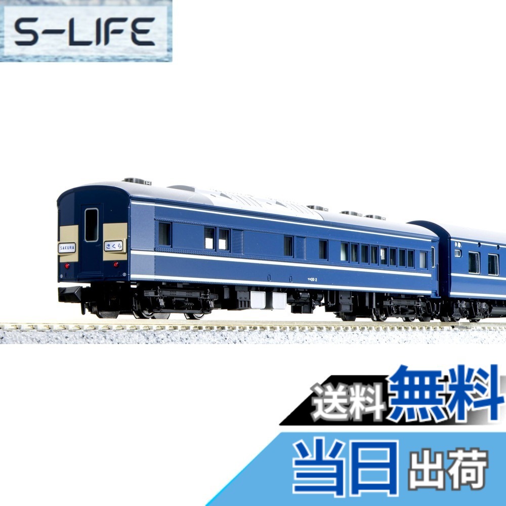 【送料無料】KATO Nゲージ 20系寝台特急 さくら 佐世保編成8両セット 10-1873 鉄道模型 客車｜S-LIFE 15,000円