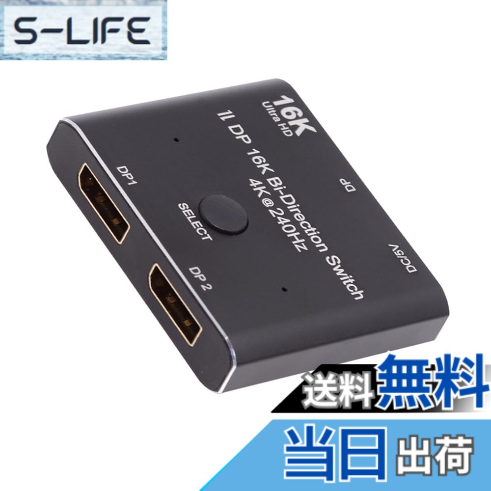 【貨物輸送無料】NFHK DP DisplayPort 2.0 双方向 2x1 取り替えっこ スプリッター セレクター こしき 受け支える HDCP SST 取りひろげる 16K@60hz 4K@240hz 変換器, NF-DP-030-16K
