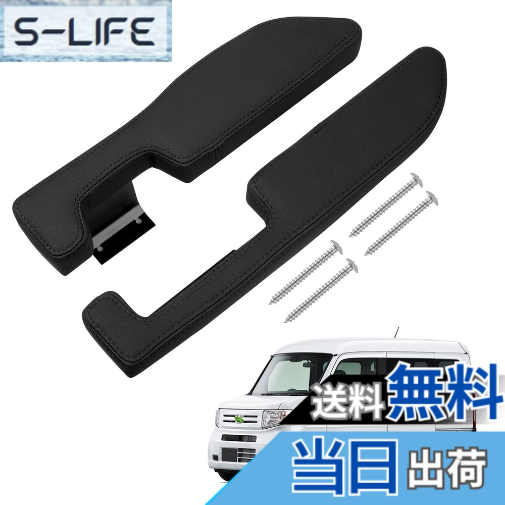 【送料無料】Auto Spec ホンダ N-VAN JJ1 JJ2 サイドアームレスト ドアアームレスト 肘掛け nバン H30.7-現行 車種専用設計 肘置き 多機能 内装パーツ 装着簡単 疲労を軽減 インテリア パーツ 2Pセット アクセサリー (ホンダ N-VAN JJ1/JJ2)
