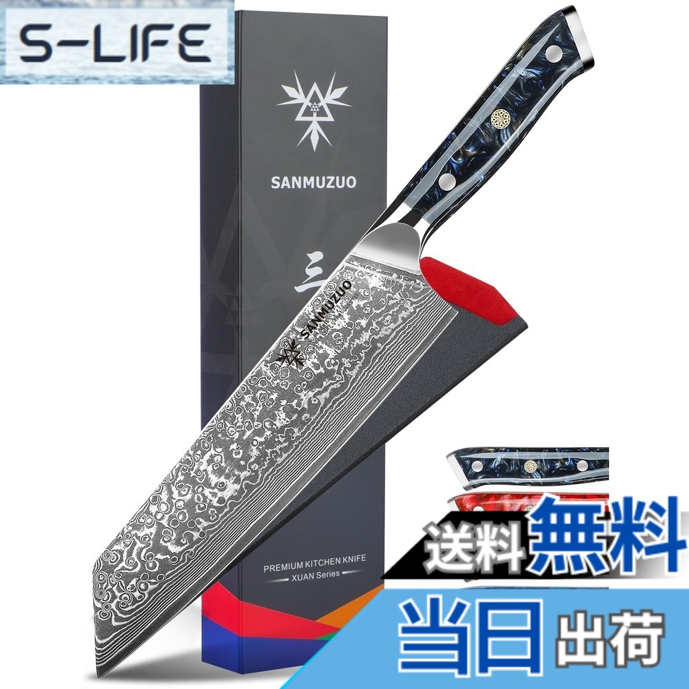 【送料無料】SANMUZUO 8.5 インチ 切付 キッチン シェフ ナイフ - 67 層 ダマスカス鋼 & 樹脂ハンドル - 玄シリーズ (スターリー ブラック)