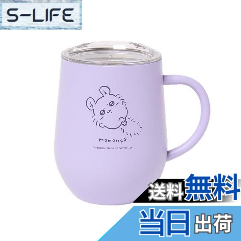 【貨物輸送無料】マリモクラフト ちいかわ 蓋つきステンレスマグカップ (モモンガ)