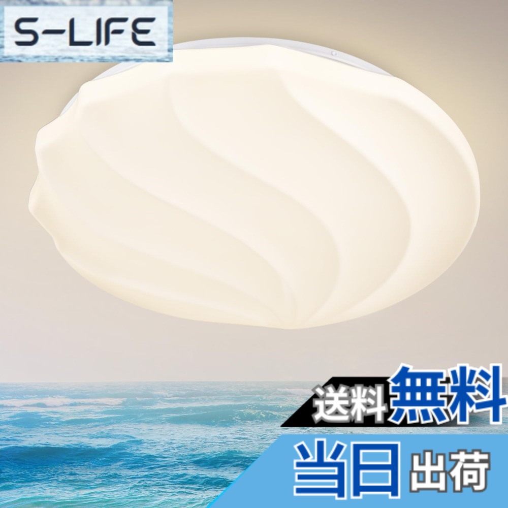 【送料無料】Depuley シーリングライト お洒落 10畳調光 調色 3段階調色リモコン LED照明 貝 48W 調光タイプ 和風 玄関 門灯 廊下 和室 照明 おしゃれ 台所 洗面所 トイレ 引掛式 天井照明 簡単取付 一年