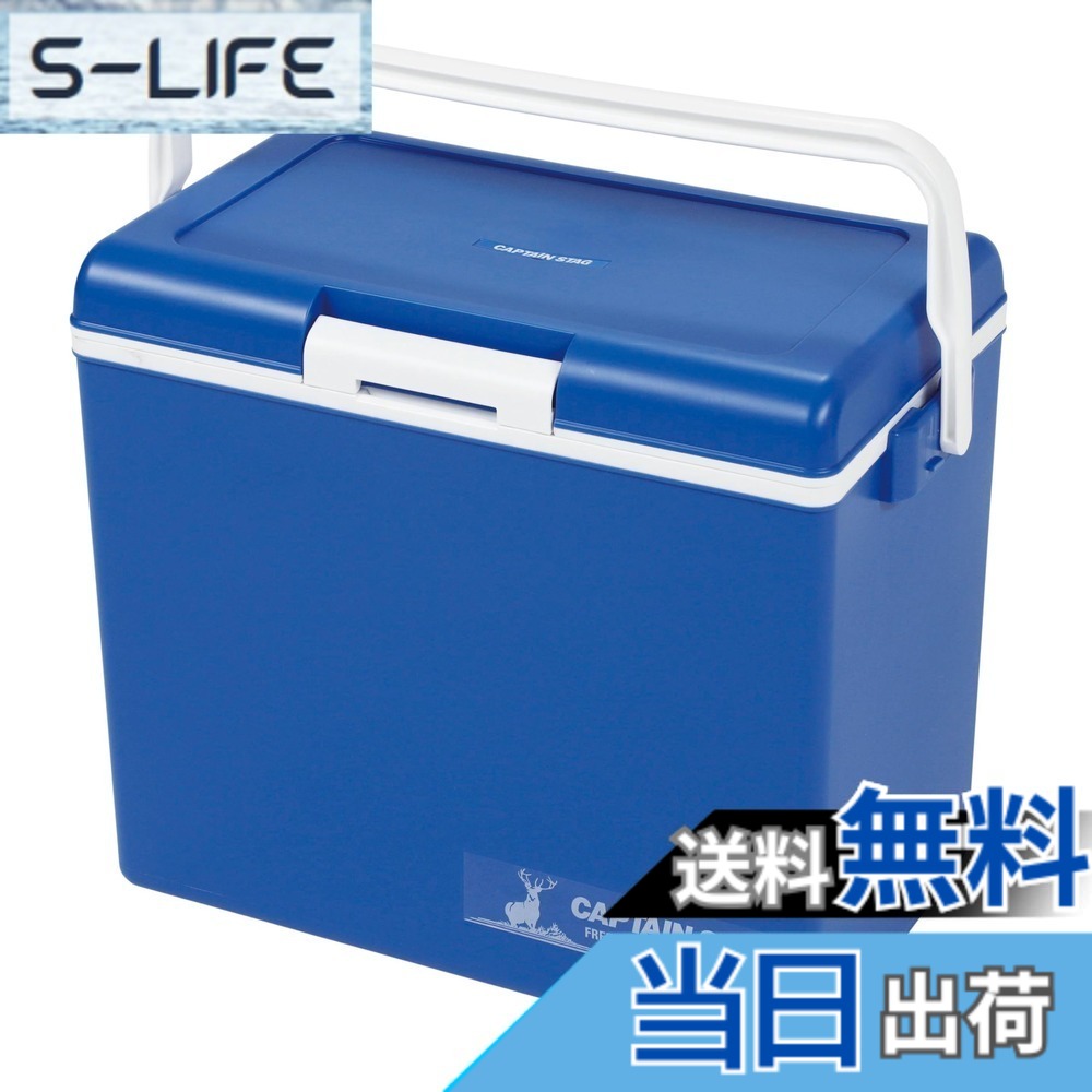 【送料無料】キャプテンスタッグ(CAPTAIN STAG) シエロ クーラーボックス 容量28L マットブルー 日本製 UE-96