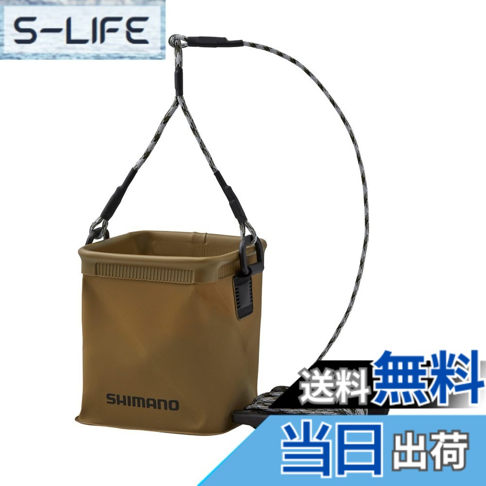 【送料無料】シマノ(SHIMANO) ポケッタブル水汲みバッカン BK-002X カーキ