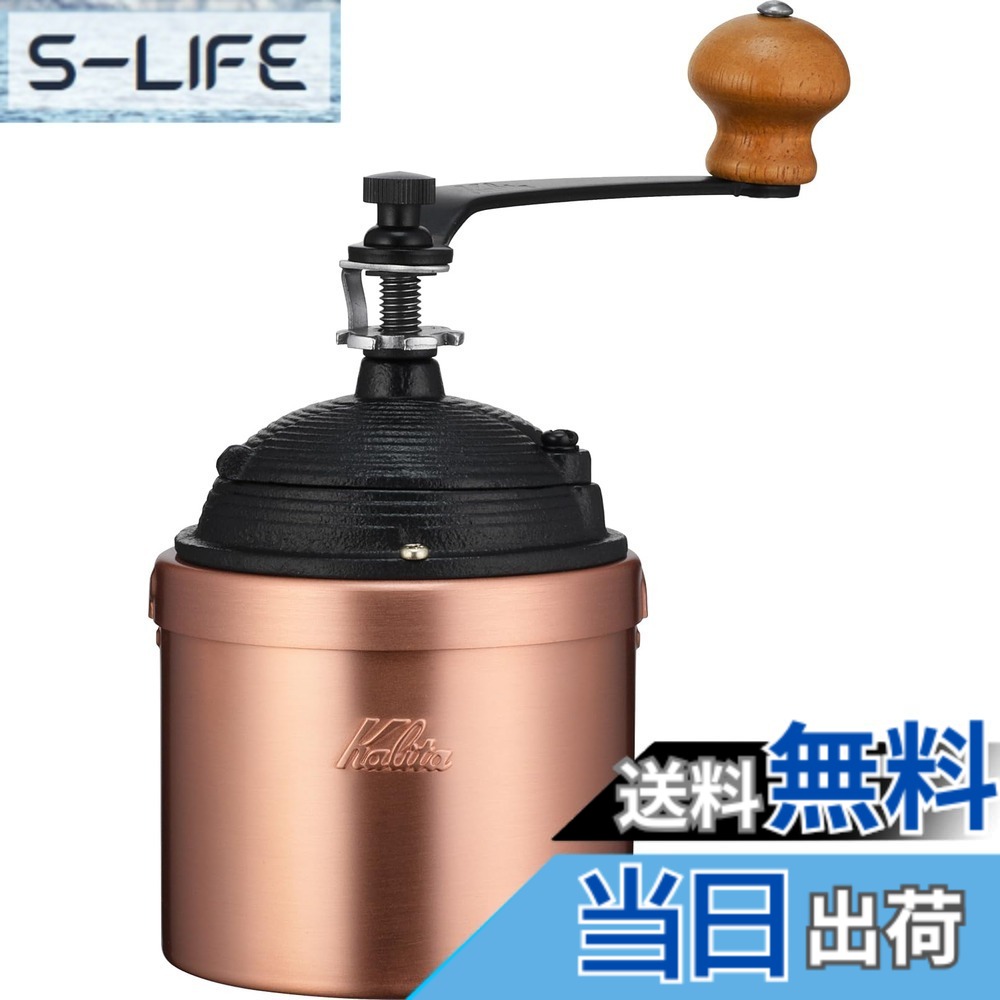 【貨物輸送無料】カリタ Kalita 珈琲圧砕機 銅製 手挽き 手動 赤金-2#42086 アンティーク 珈琲圧砕機 フタ付き添い人 キッチン用品・食器・調理器具-コーヒー・お茶用品