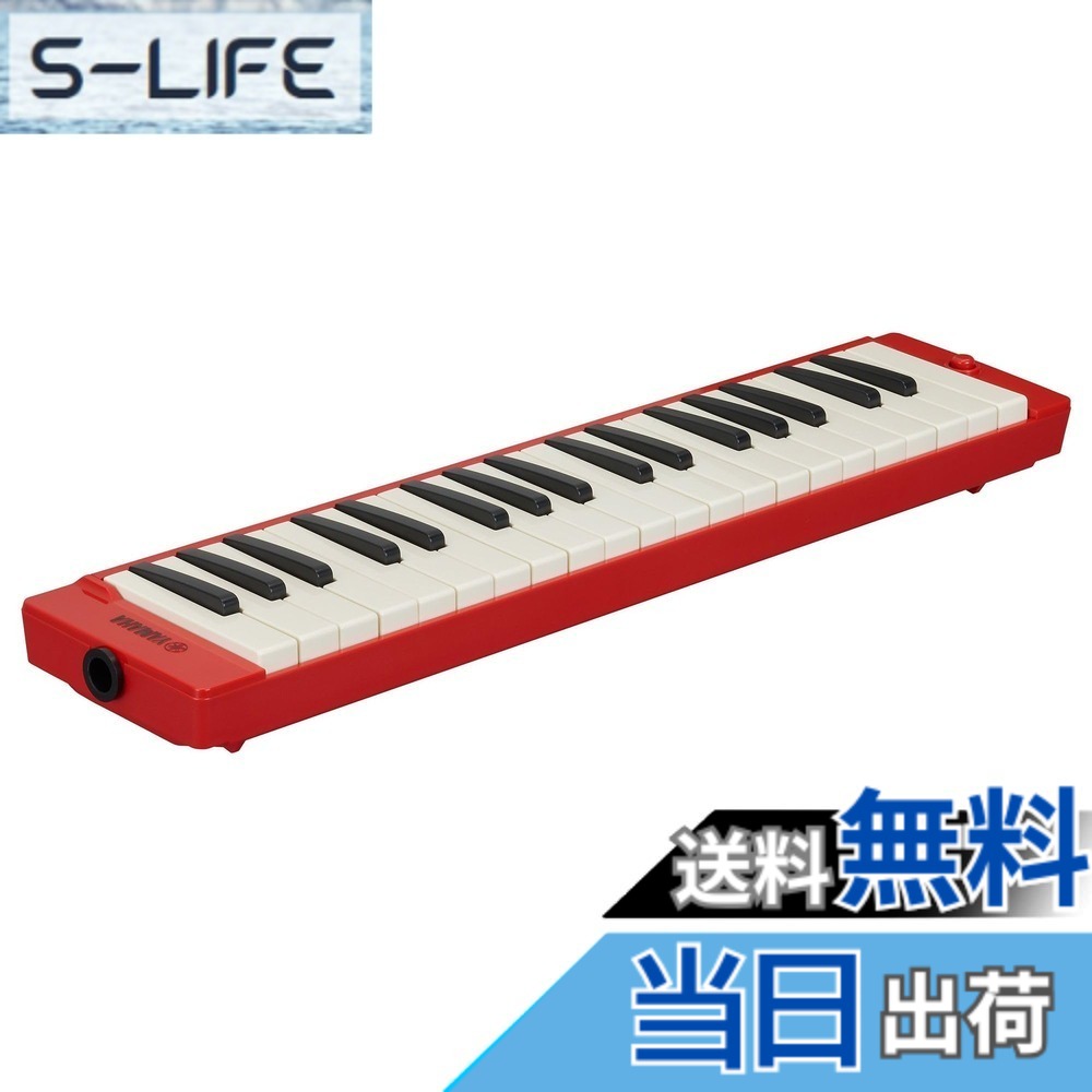 【送料無料】ヤマハ YAMAHA 大人のピアニカ 37鍵 レッドP-37ERD2 演奏用パイプ(ロング、ショート) ショルダーストラップ ソフトケース付き
