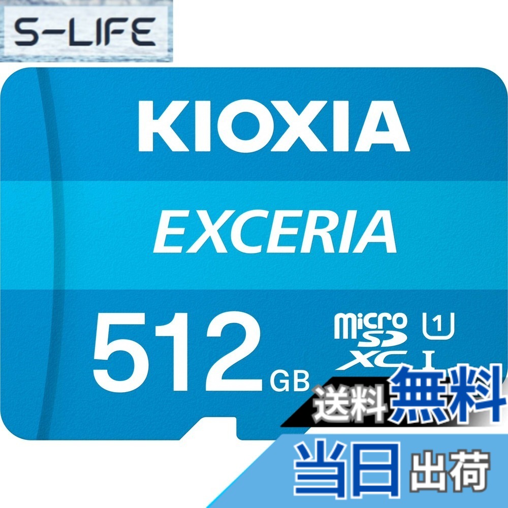 【貨物輸送無料】KIOXIA(キオクシア) 旧東芝記憶装置 microSD 512GB UHS-I Class10 (最大限度読出速度100MB/s) Nintendo Switch動くこと突き止める済 国内受け支える置き目品 製造業者5年 KLMEA512G