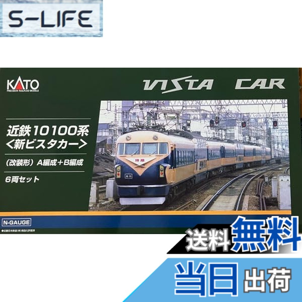 【送料無料】KATO Nゲージ 近鉄10100系 新ビスタカー 改装形 A編成+B編成 6両セット 10-1909 鉄道模型 電車|S-LIFE