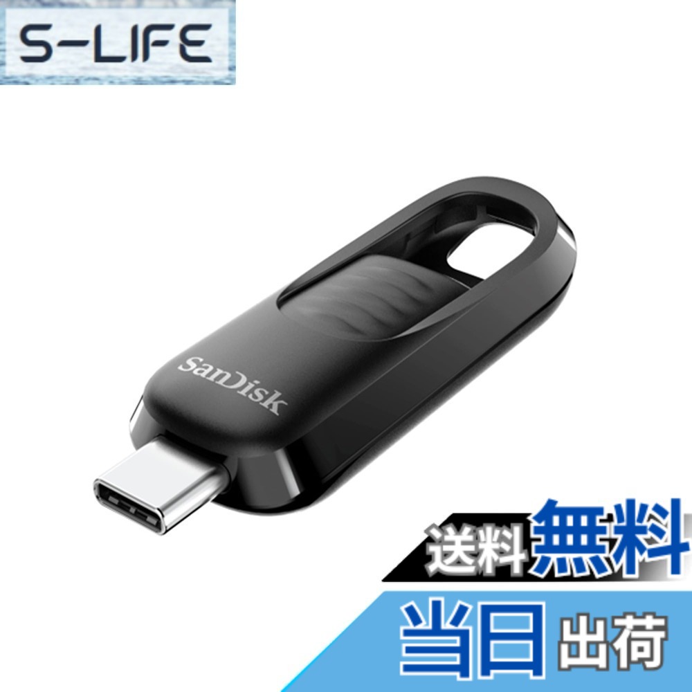 【送料無料】【 サンディスク 正規品 】メーカー5年 USBメモリ 256GB USB Type-C iPhone15動作確認済み 収納式コネクター SanDisk Ultra Slider 読取最大400MB/秒 SDCZ480-256G-J35｜S-LIFE