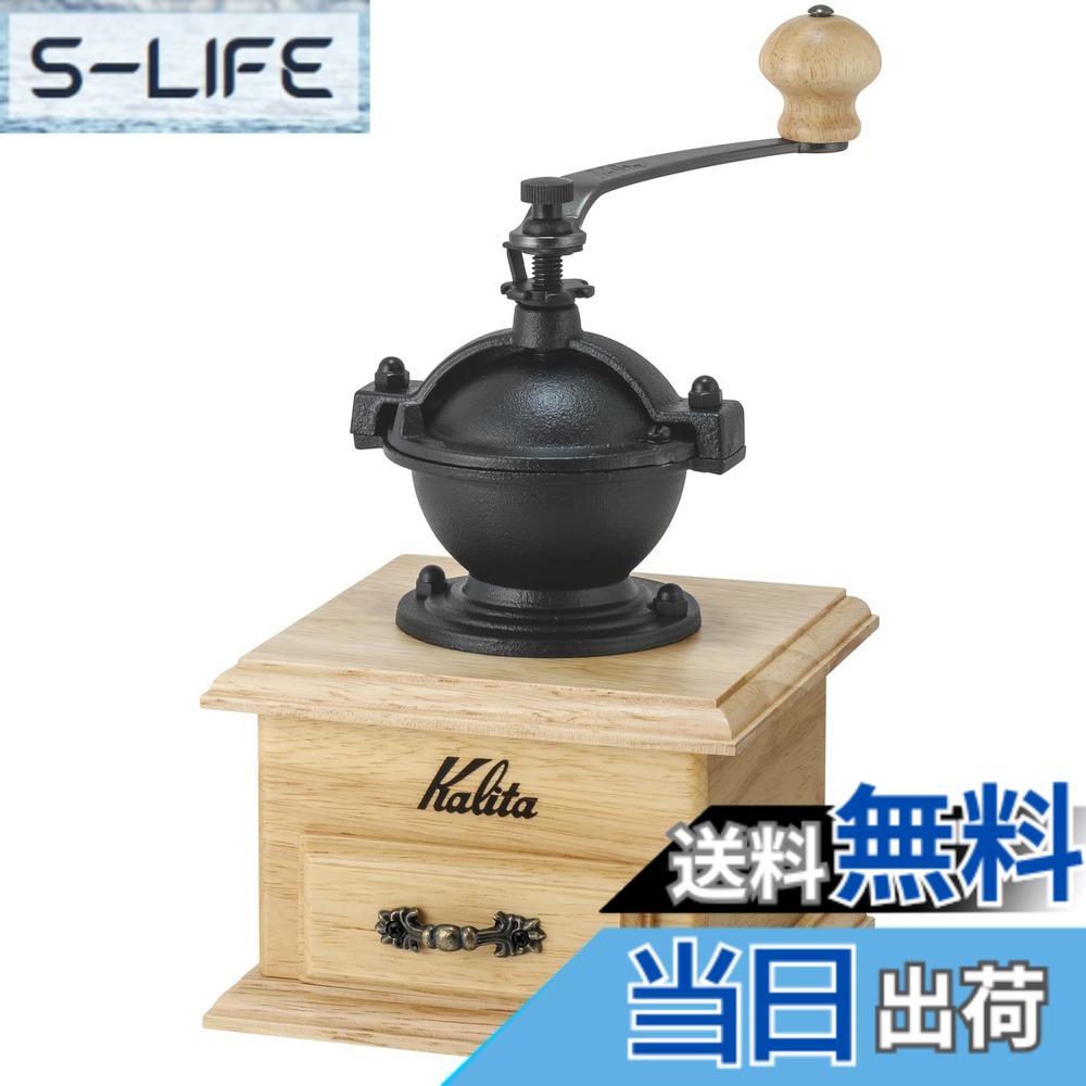 【貨物輸送無料】カリタ Kalita 珈琲圧砕機 木製 軽銀截断機 古典派音楽圧砕機NA 自然的 粗さ自然調整能力のある 手挽き珈琲圧砕機 #42201 圧砕機 御手々圧砕機 手動 珈琲未経験者 小型 持っていく 山登り 喫茶店 室内装飾 レトロ 昭和 北欧 格好のいい 難民キャンプ アウトド キッチン用品・食器・調理器具-手挽きコーヒーミル