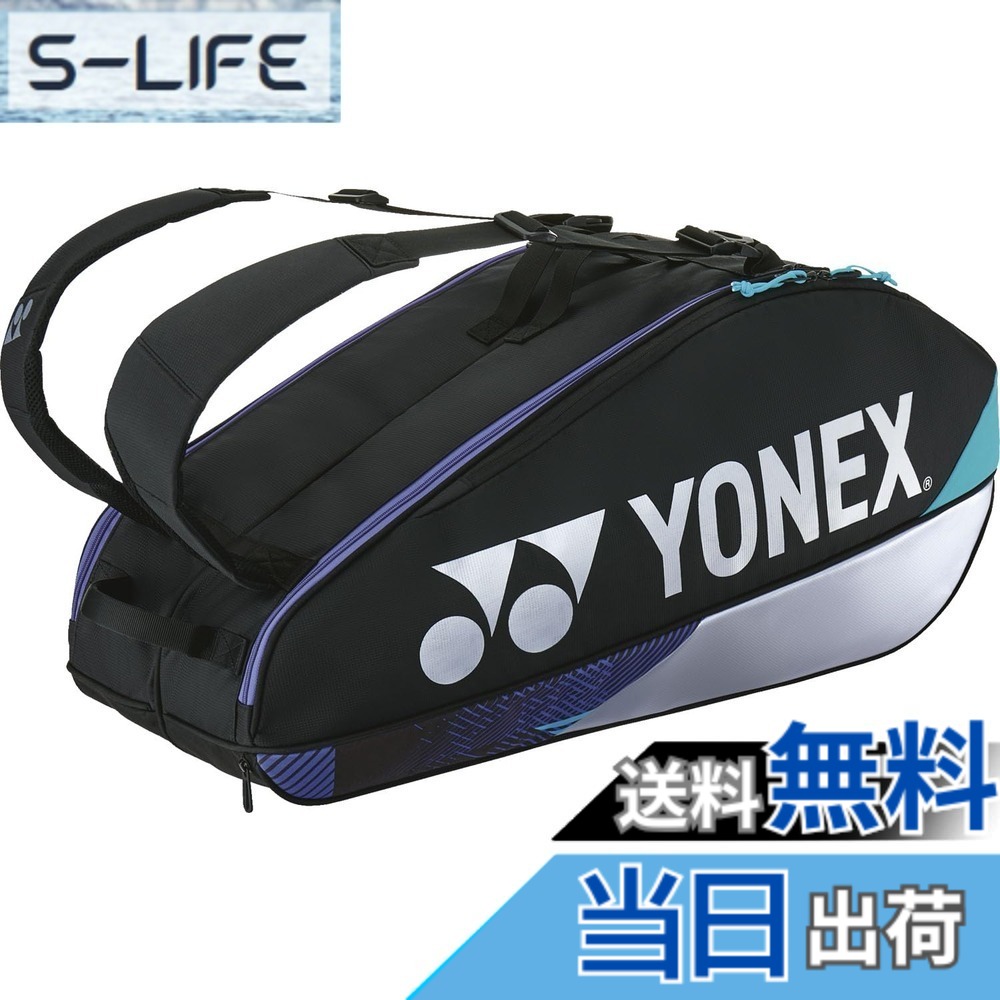 【貨物輸送無料】ヨネックス YONEX 庭球御徒面子 櫂御徒面子6〔庭球6本用〕 BAG2402R（076） 076：黒いこと